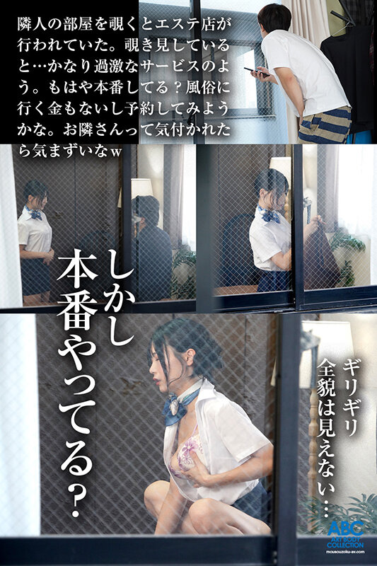 覗きで知ったお隣の素顔…ド痴女メンエス嬢 神テクフルコースで限界までヌいてくれるエンドレス射精メンズエステ 逢月ひまり